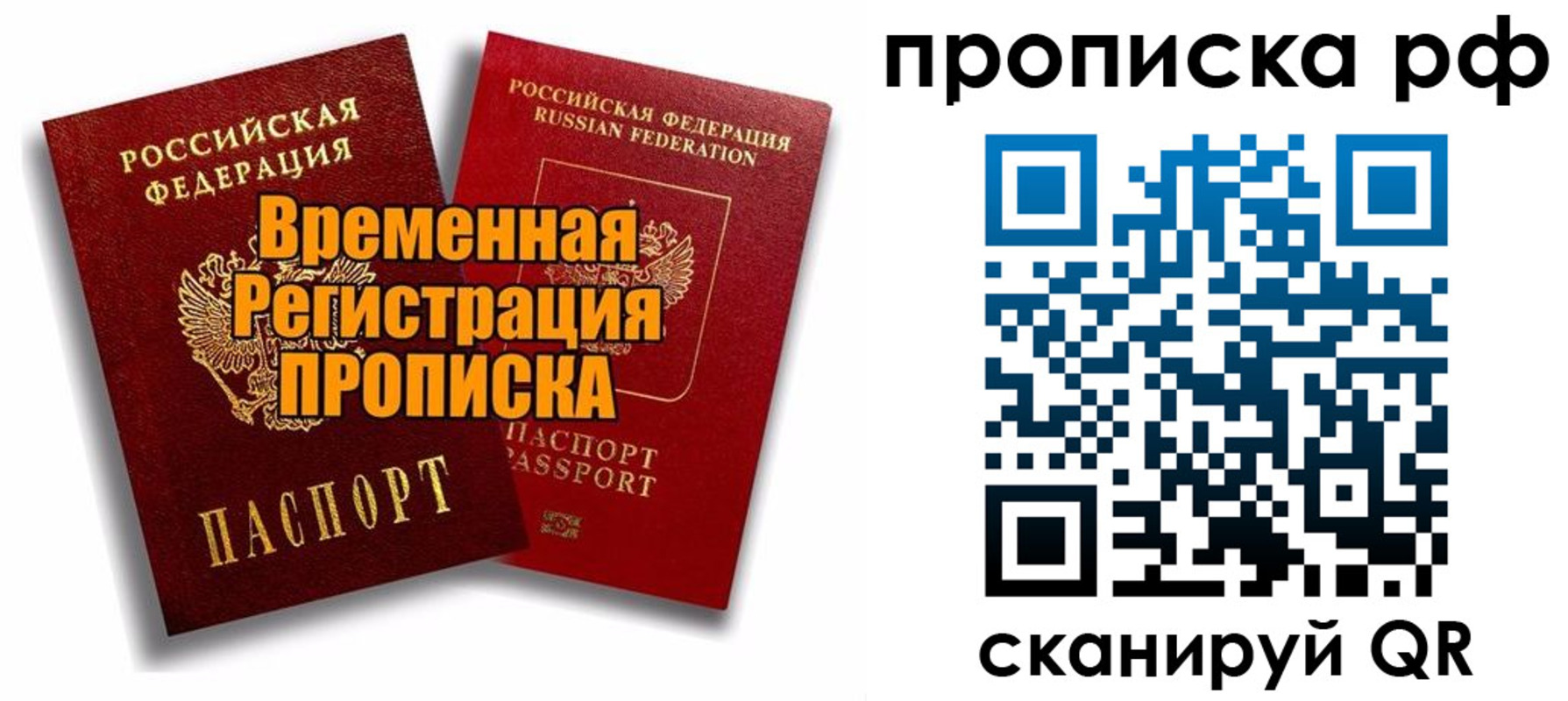 временная регистрация в Нефтегорске