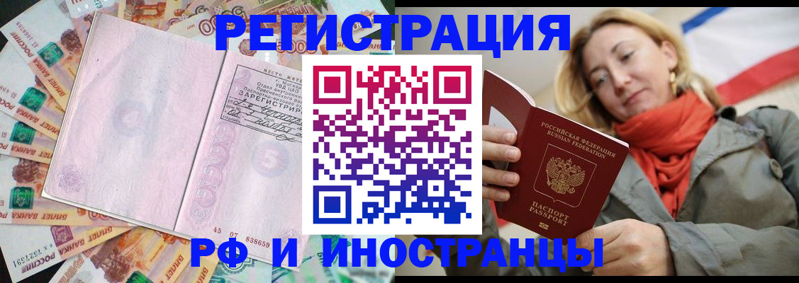 временная регистрация недорого в Нефтегорске