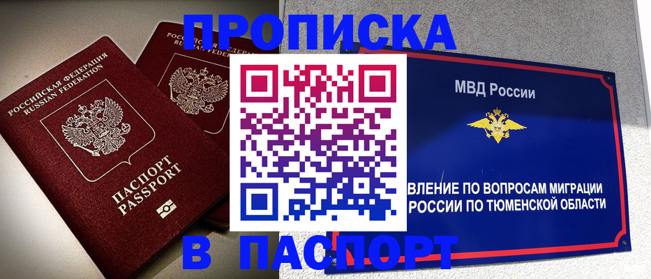 купить прописку в Нефтегорске